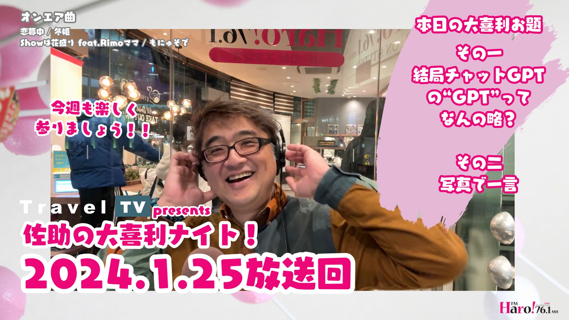 Travel TV presents 佐助の大喜利ナイト！＜2024.1.25放送回＞