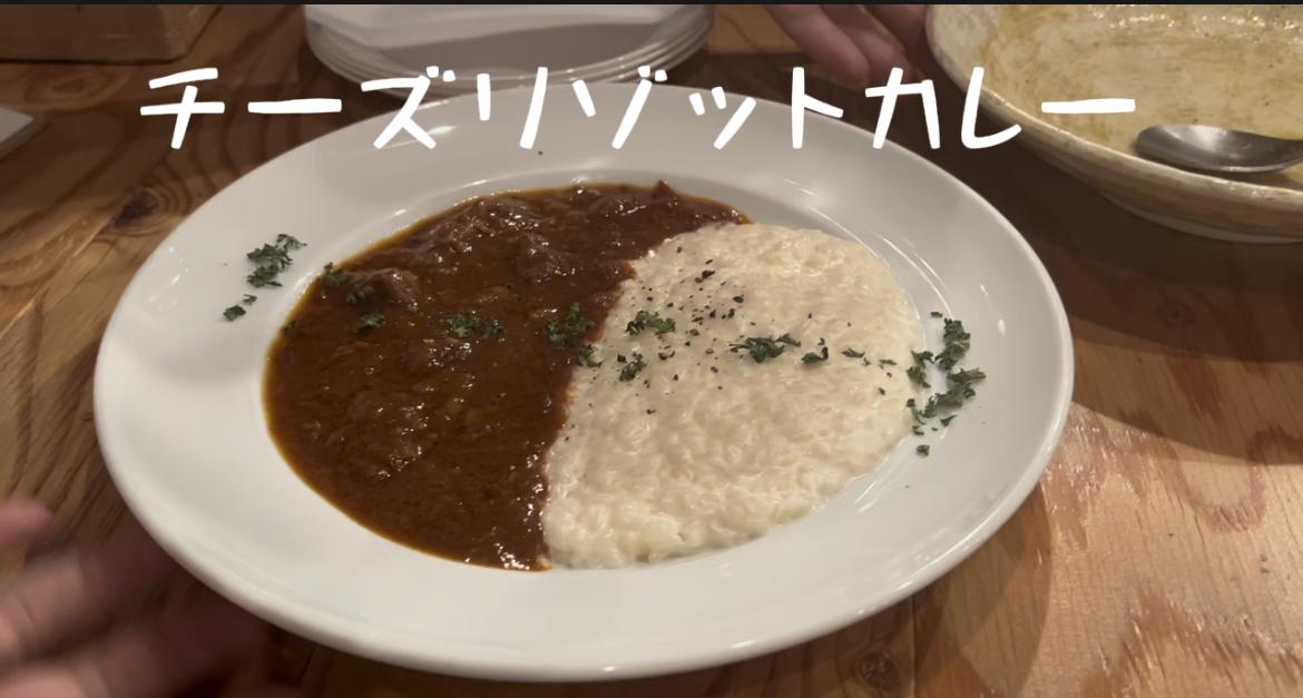 チーズリゾットカレー