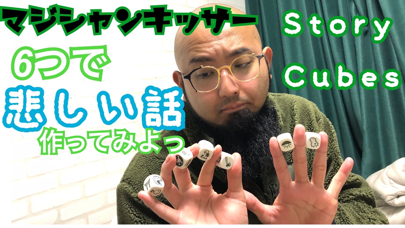 【storycubes】6つで悲しい話【Vol.4】