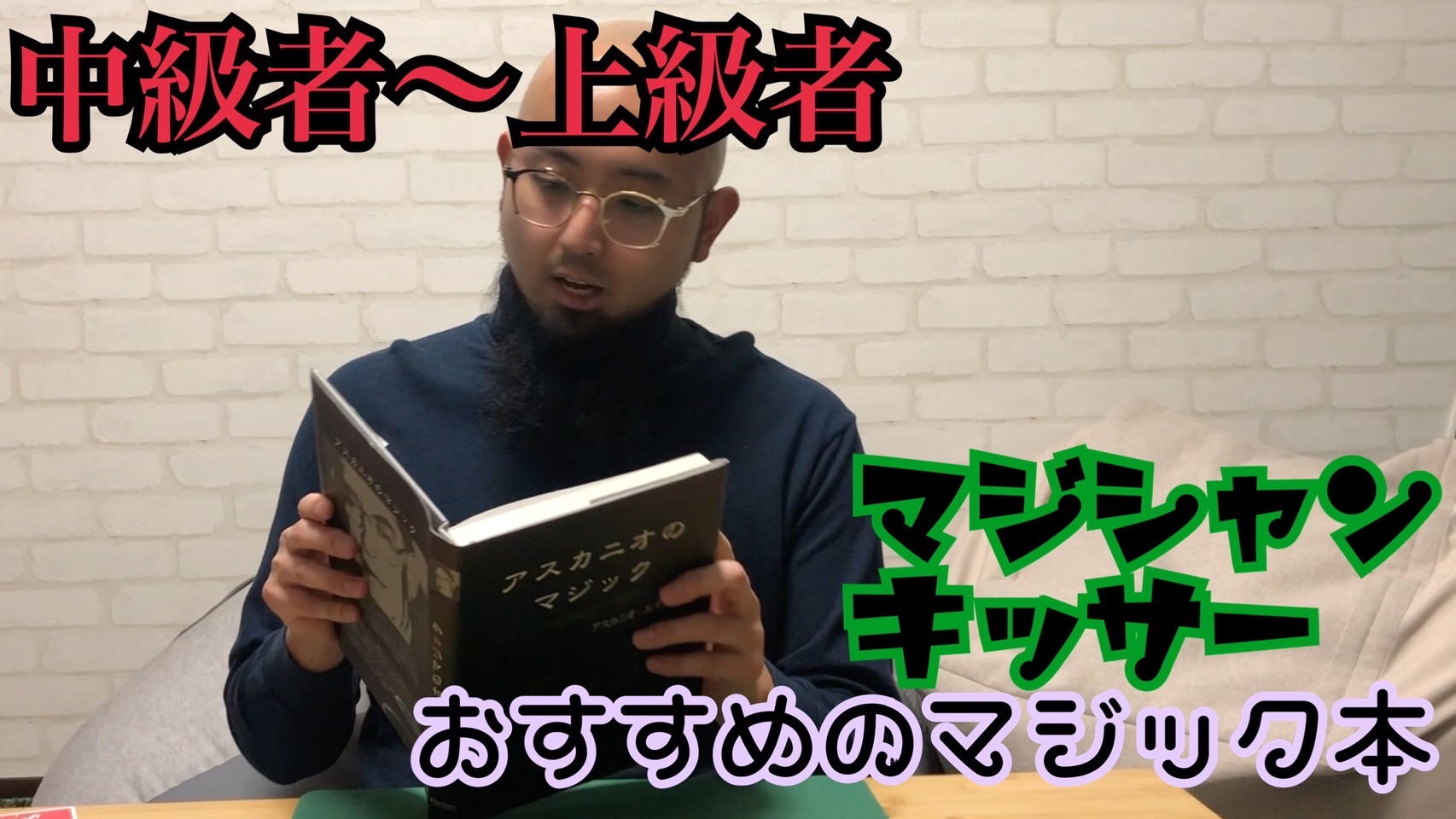 【アスカニオのマジック】おすすめのマジック本【理論】