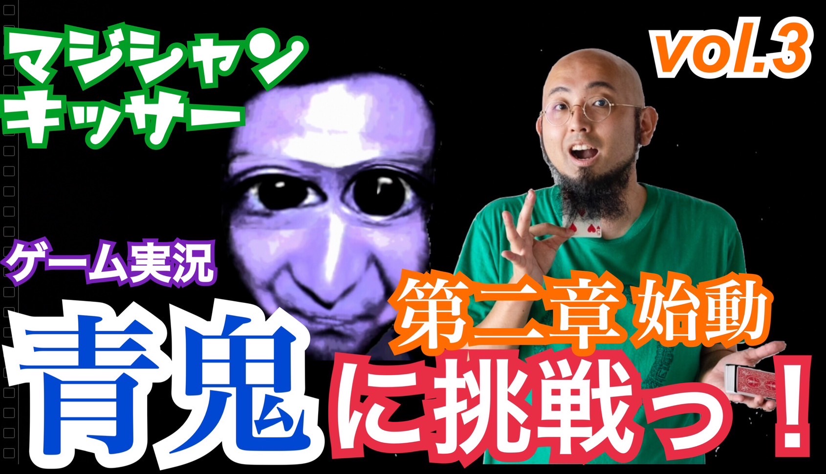 【ゲーム実況】青鬼第二章に挑戦【Vol.3】