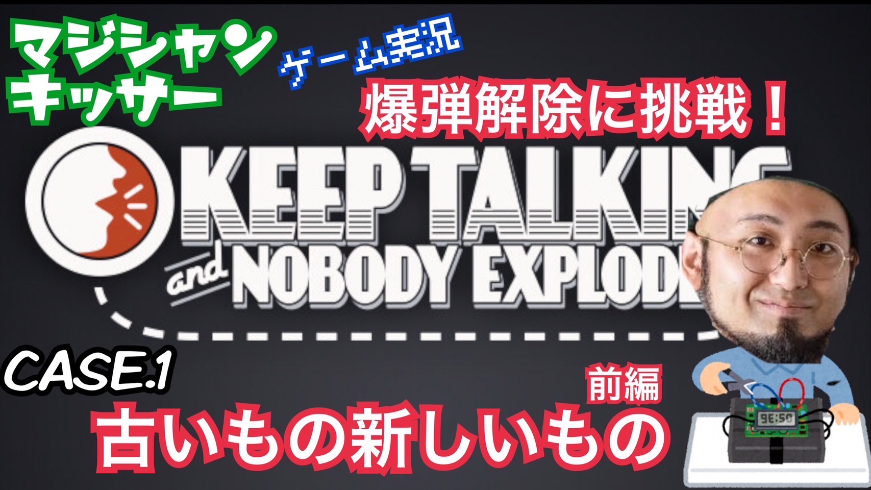 【KEEP TALKING】古いもの新しいもの【前編】