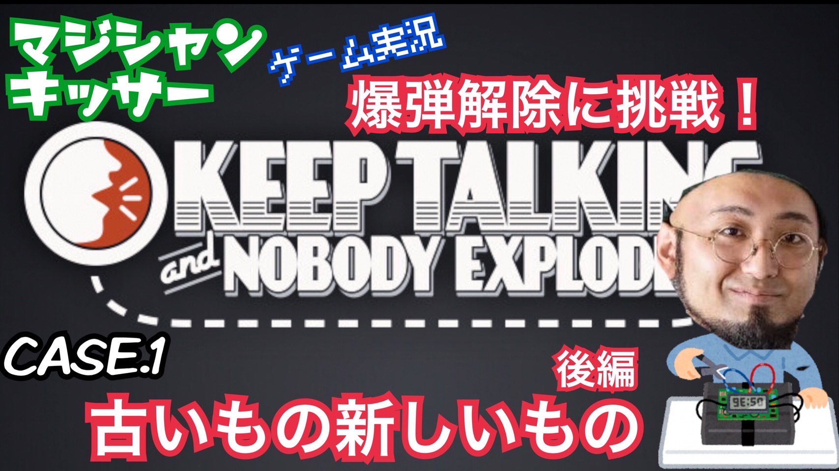 【KEEP TALKING】古いもの新しいもの【後編】