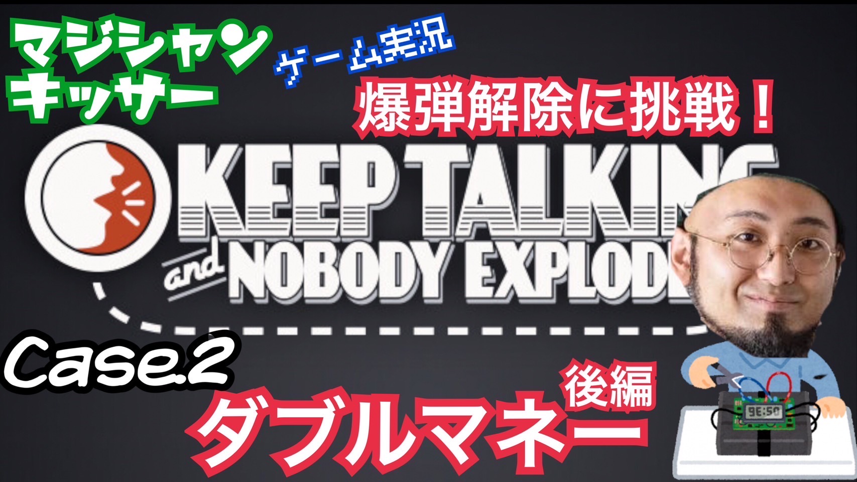 【KEEP TALKING】ダブルマネー【後編】