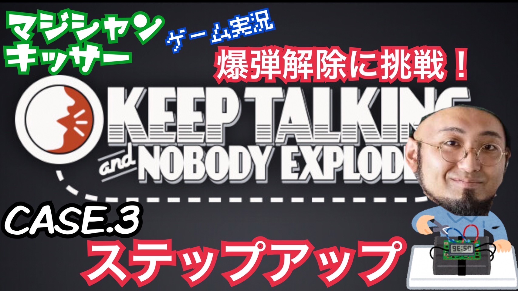 【KEEP TALKING】ステップアップ