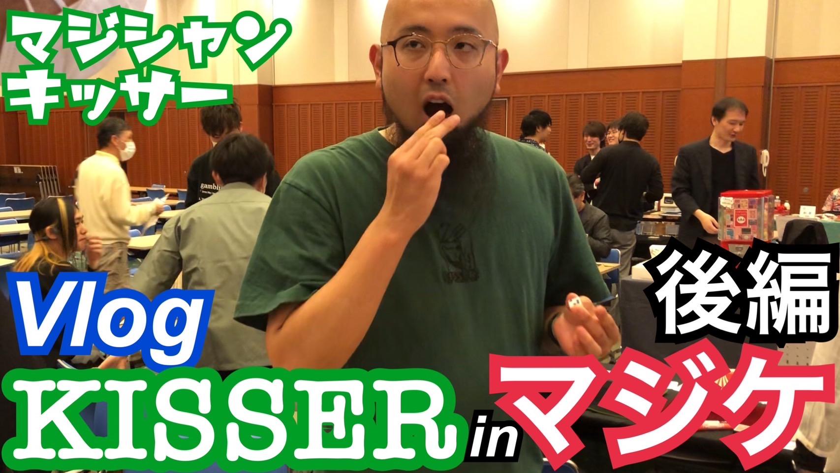 【Vlog】KISSERinマジケ【後編】