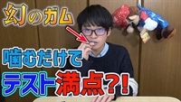 【検証】記憶力を維持するガムは本当に効果があるのか？