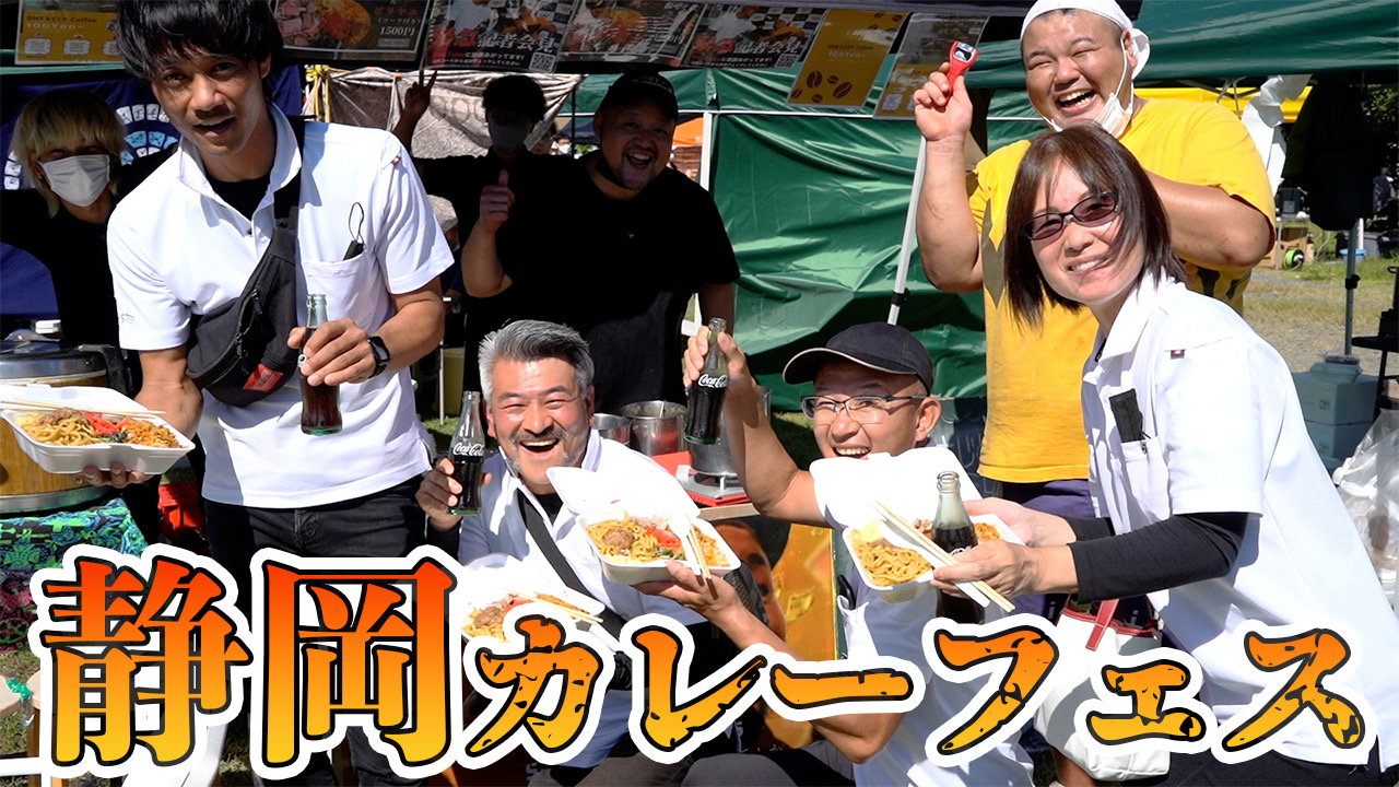 【イベント】静岡最大級のカレーイベントなのにアルパカ！？