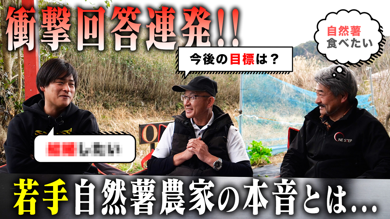 【試食アリ】最年少自然薯農家にインタビュー‼️「農家になったキッカケは？」「今後の目標は？」