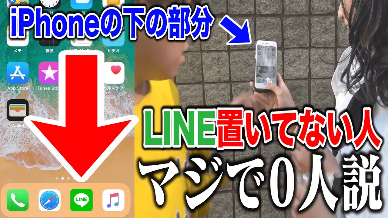 iPhoneの下の部分に『LINE』置いてない人､マジで0人説。