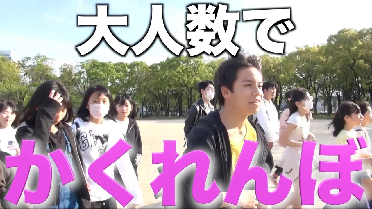 大人数でかくれんぼをやったら大変なことになったｗｗｗ