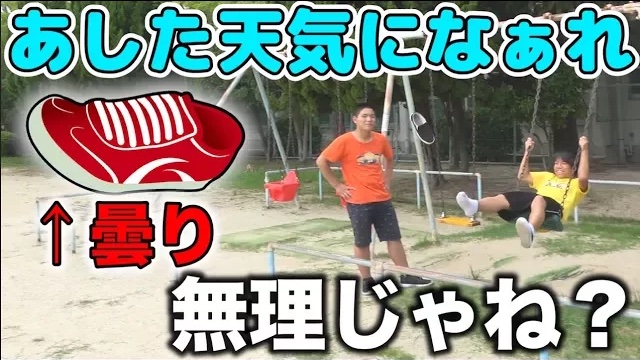 『あした天気になぁれ』曇りが出るまでやってみた。
