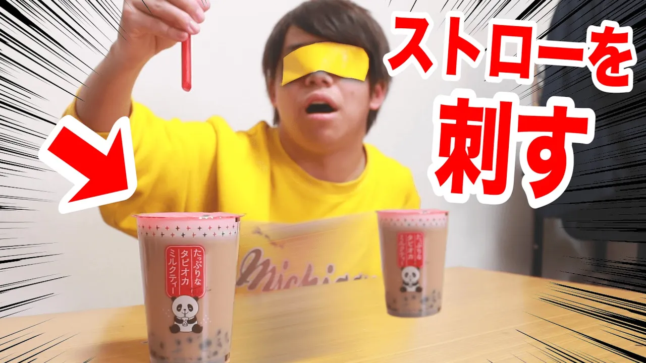 【タピオカ】目隠しを付けて移動するタピオカに”ベビタッピ”成功するまで帰れま１０ｗｗｗｗｗｗｗ