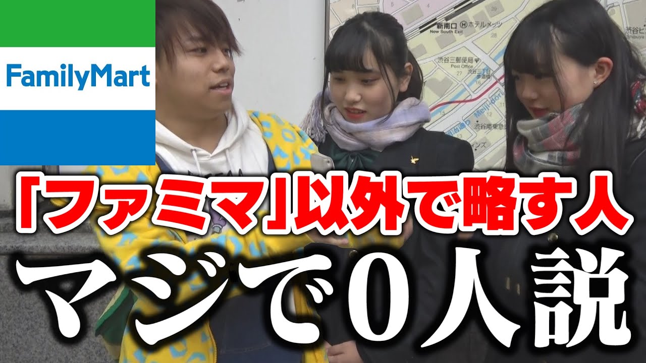 ファミリーマート､「ファミマ」以外で略す人､マジで0人説。
