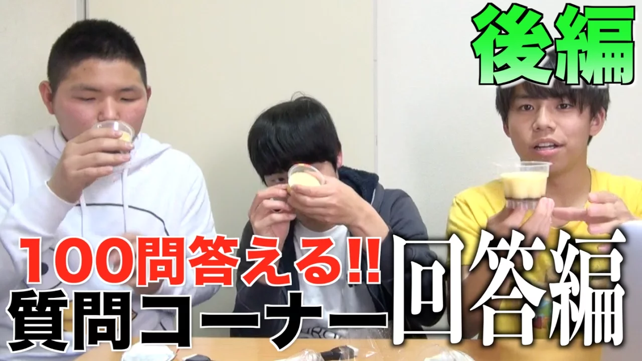 【100問答える!】質問コーナー回答編【後編】