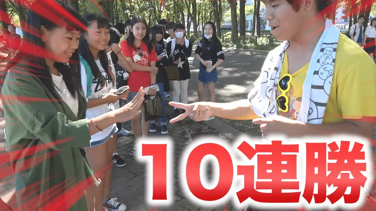 じゃんけん10連勝するまで終われま10をやったらまさかの結果に...