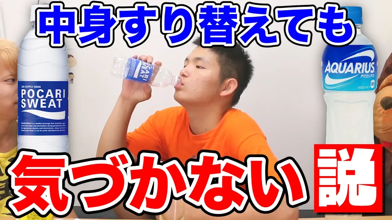 【検証】ポカリスエットの中身､アクエリアスでも気づかない説