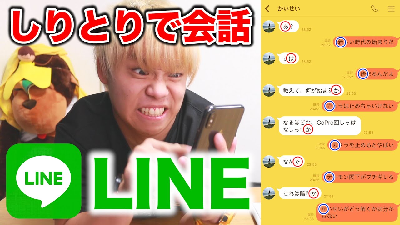 【検証】LINEのメッセージをしりとりで会話したらいつバレるのか？