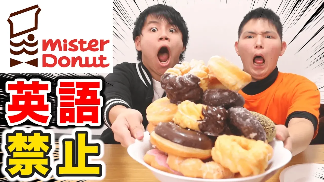【大食い】英語禁止でミスドの大食いをしたら面白すぎたｗｗｗ