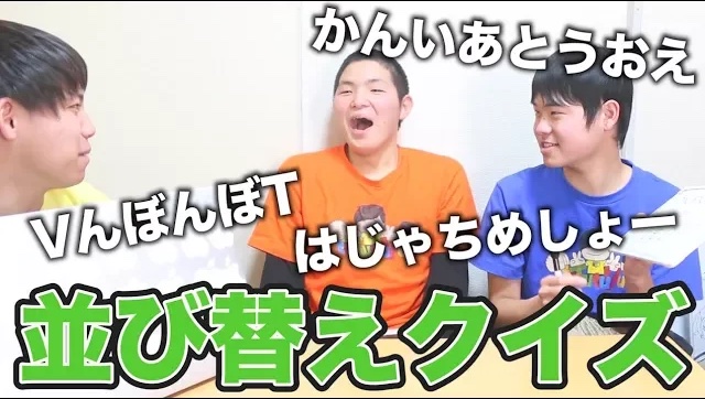 【クイズ】YouTuber名前並び替えクイズ【君は分かるかな？】