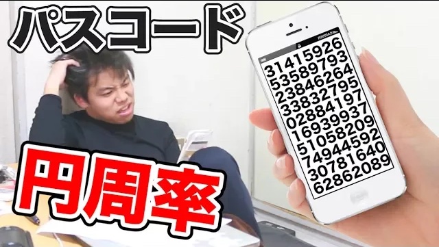 【イタズラ】iPhoneのパスコードを円周率にするドッキリでターゲット困惑ｗｗｗ