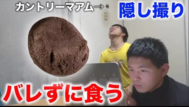 【検証】友達にバレずにカントリーマアムは何個食べれるのか！？