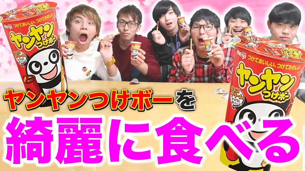 【改】ヤンヤンつけボーを綺麗に食べる方法ってあるの？
