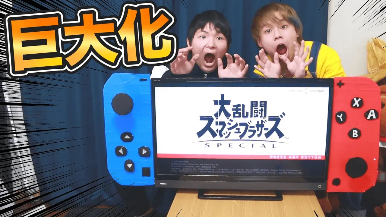 【巨大化】超でかいSwitch作ってみたｗｗｗｗｗｗｗｗ