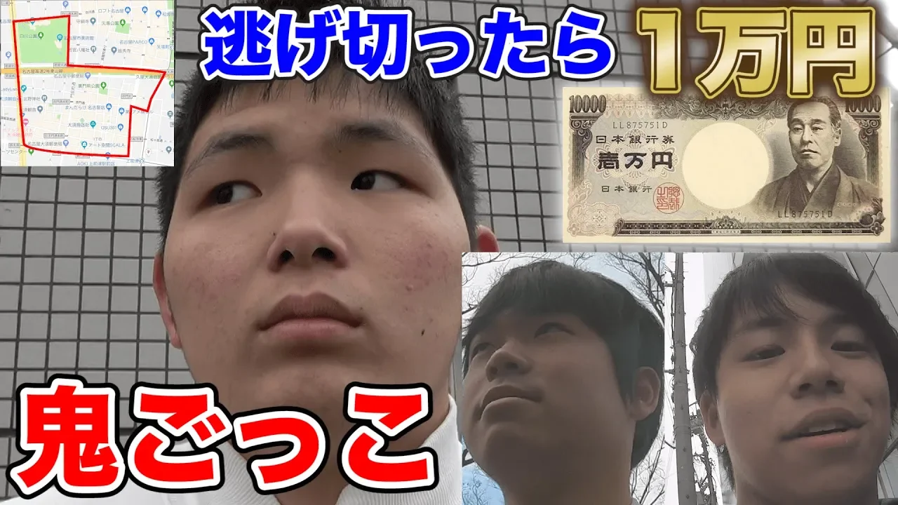 【逃け?切ったら1万円】制限時間１時間て?鬼から逃け?切れ！広範囲鬼こ?っこ！