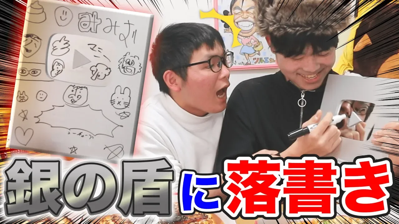 銀の盾に油性ペンで落書きしちゃうドッキリｗｗｗｗｗｗｗ【YouTubeから謎の箱が届いた】