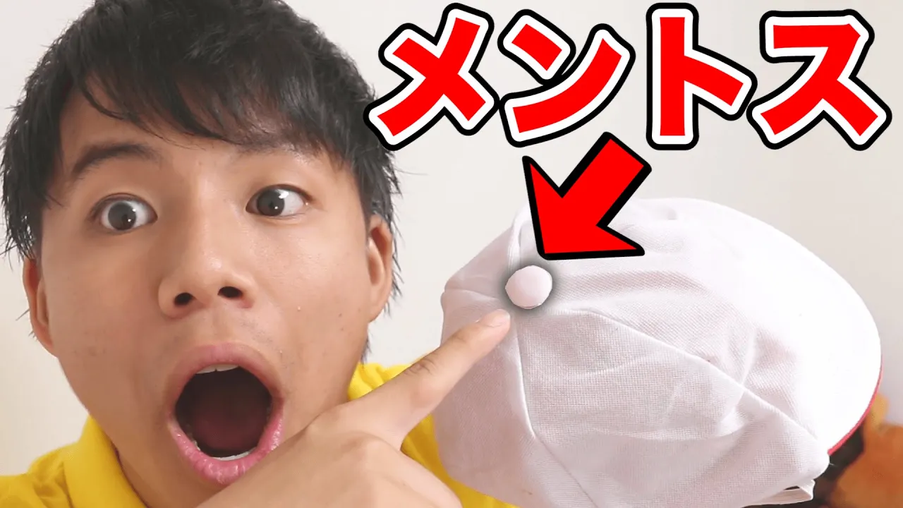 【検証】赤白帽のてっぺんのボタン、メントスでも気づかない説