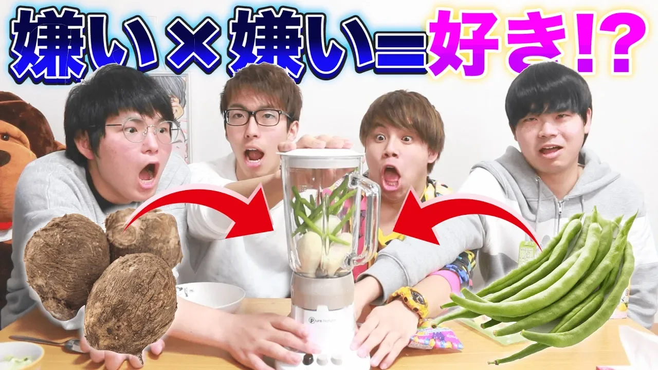 【検証】嫌いな食へ?物×嫌いな食へ?物＝美味しくなる説