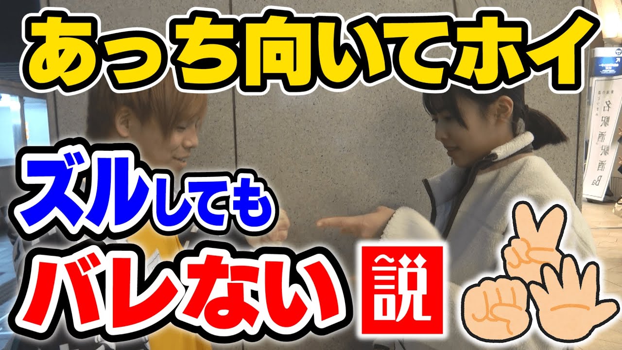 【検証】あっち向いてホイ、ズルしてもバレない説