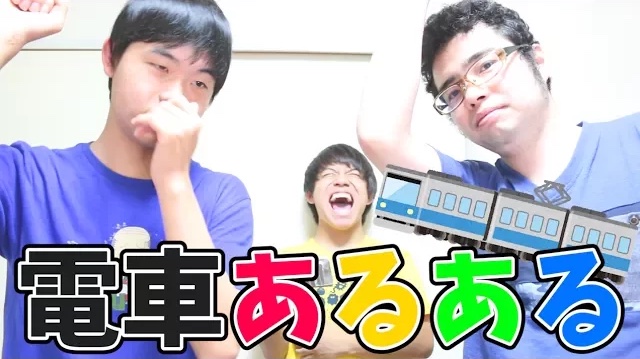 【あるある】電車あるあるやってみた！