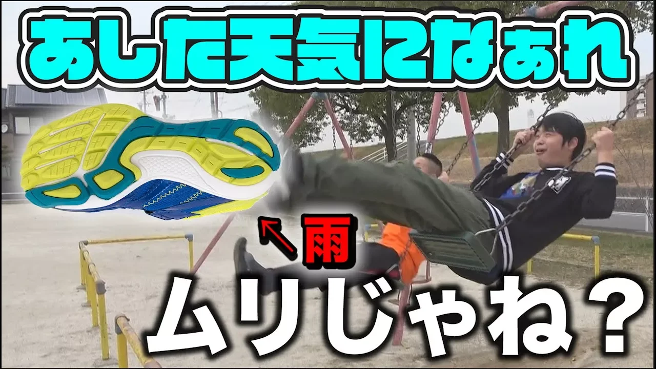 『あした天気になぁれ』雨が連続で出るまでやってみた