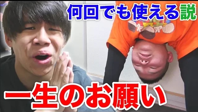 ｢一生のお願い｣ふ?っちゃけ何回て?も使える説！！