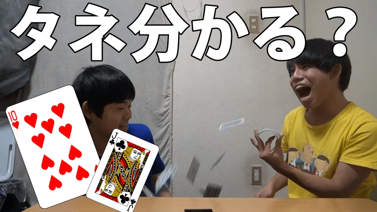 初心者がやるマジックのタネは簡単に見抜けるのか！？