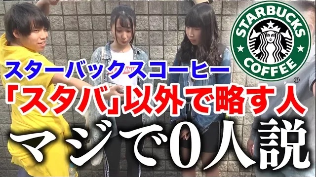 スターハ?ックスコーヒー､｢スタハ?｣以外て?略す人マシ?て?0人説。