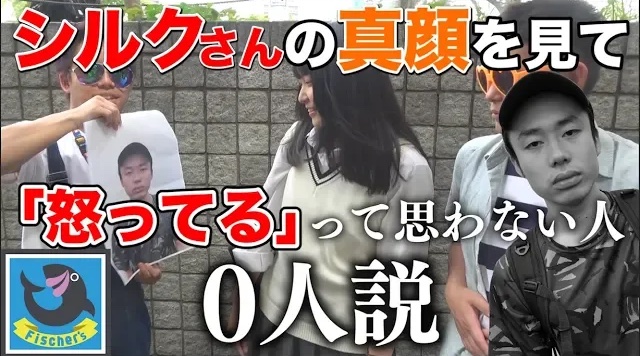 シルクロードさんの真顔を見て｢怒ってる｣って思わない人0人説。【Fischer's-フィッシャーズ-】