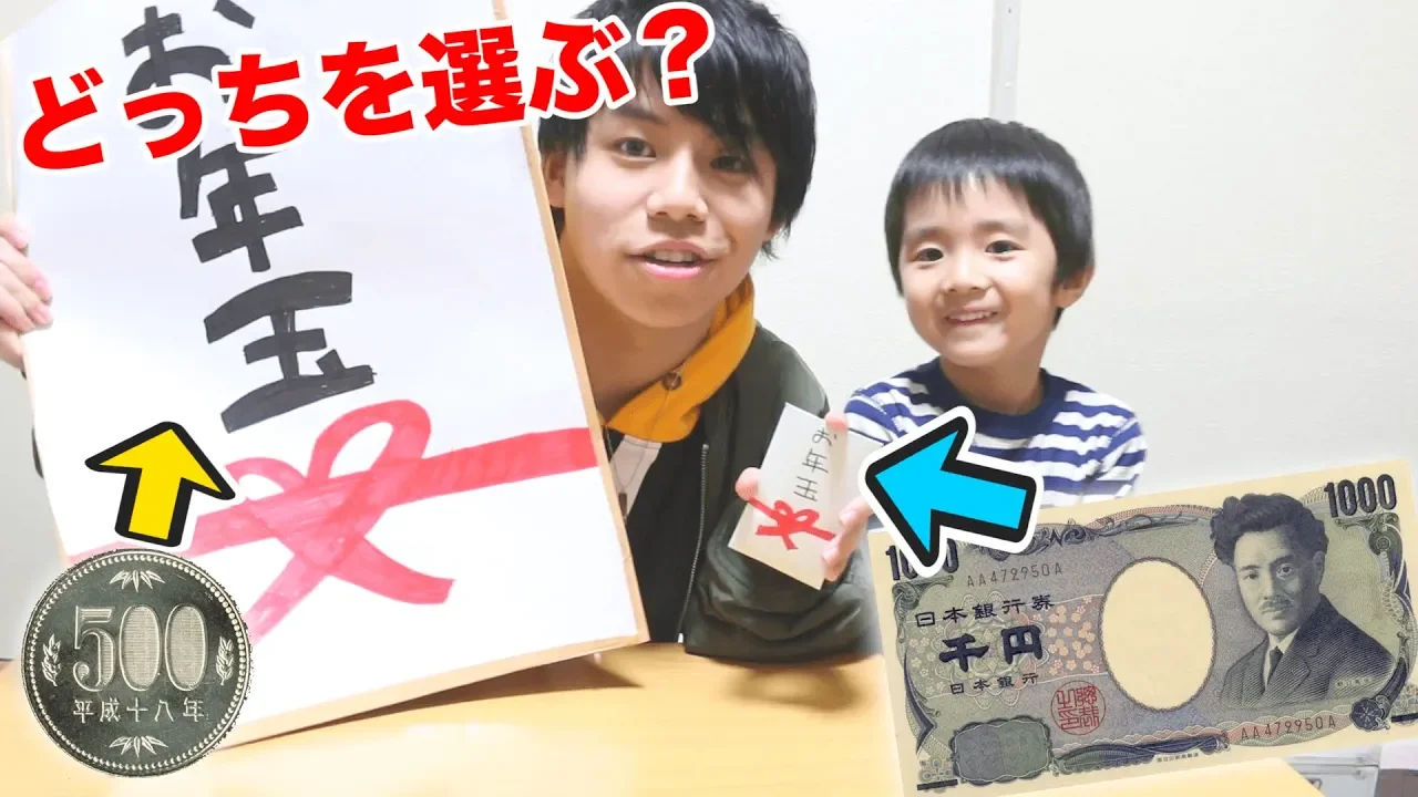 【お年玉】4歳の甥っ子は『超特大お年玉袋に500円』と『普通のお年玉袋に1000円』どちらを選ぶのか！？