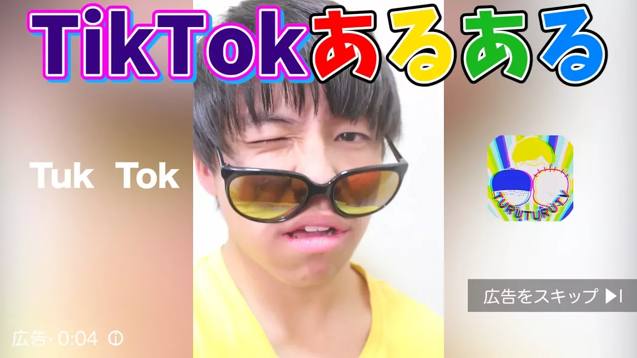 【あるある】TikTokあるあるやってみた！