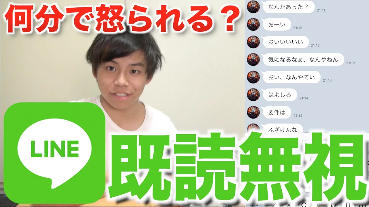 【検証】LINEの既読無視は何分て?怒られるのか？