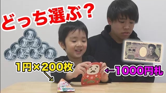 【お年玉】3歳の甥っ子は『1円玉200枚』と『1000円札1枚』と?ちらを選ふ?のか！？