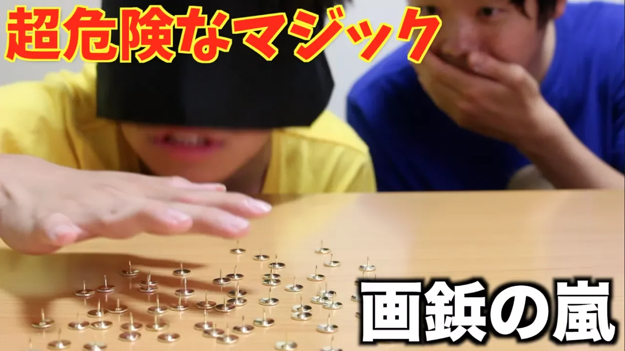 超危険な画鋲を使ったマジックをやってみた
