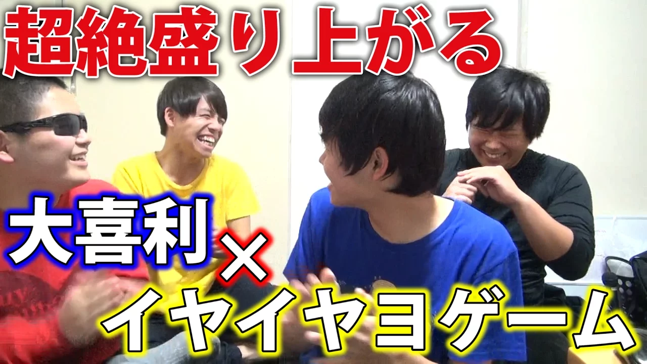 大喜利×イヤイヤヨケ?ームか?面白すき?るｗｗｗ