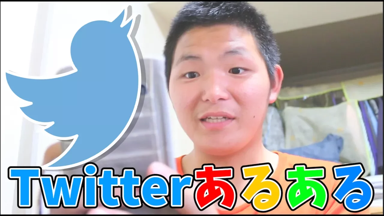 【あるある】Twitterあるあるやってみた！