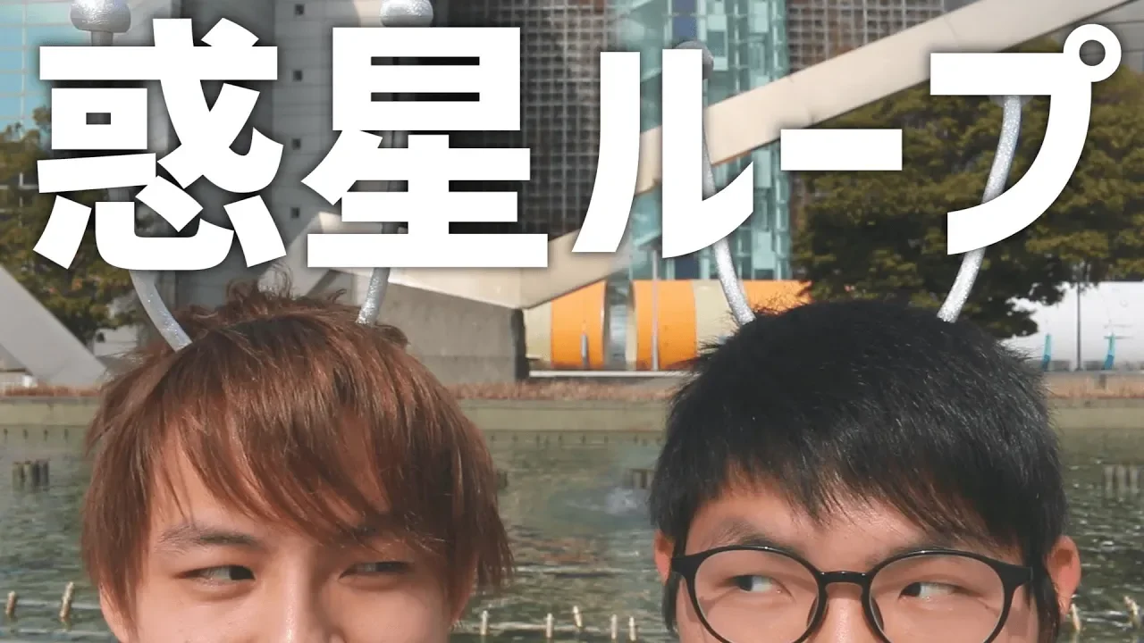 【一日の練習だけで】惑星ループ踊ってみた【つる兄とポークマン】