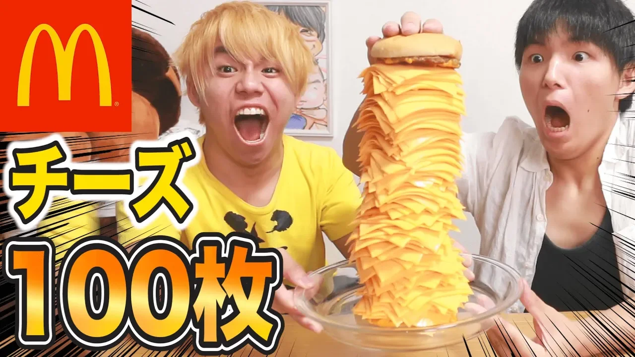 【マクドナルド】チーズ１００枚トッピングしたらヤバいことになったｗｗｗｗｗ