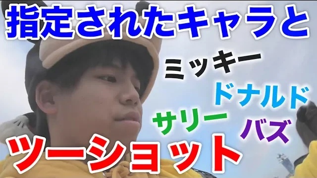 【一人ディズニー】指定されたキャラとツーショットを撮ることは可能なのか！？