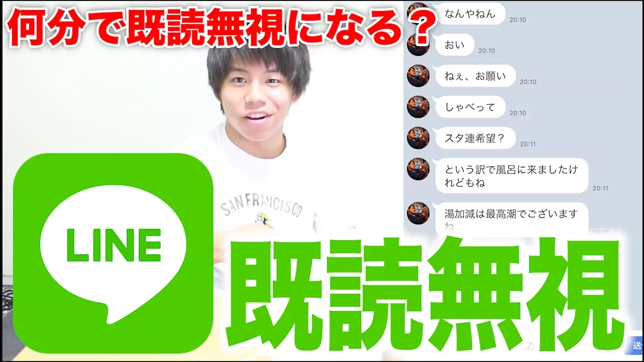 【検証】LINEのトークを開いて放置したら何分で既読無視になるのか？